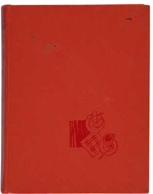 Детское питание: Книга о том, как правильно кормить ребенка, чтобы вырастить его здоровым и крепким. 1964. 